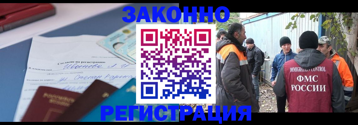 прописка законно в Сосновке