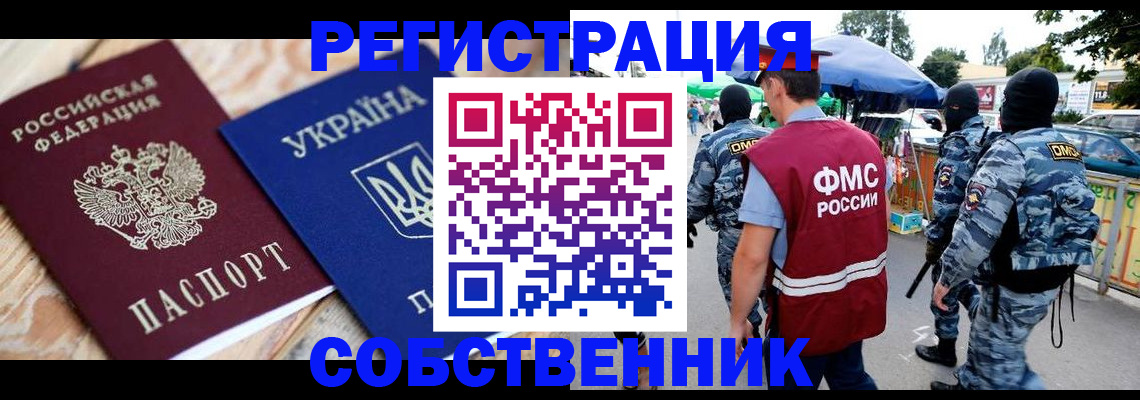 миграционный учет в Сосновке