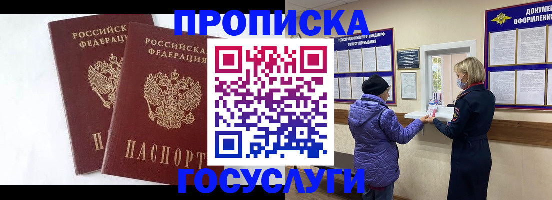 прописка законно в Сосновке