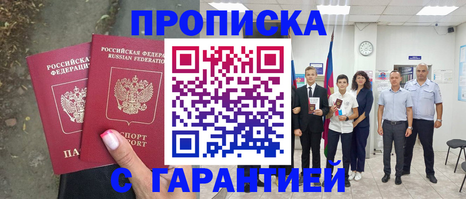 прописка штамп в Сосновке