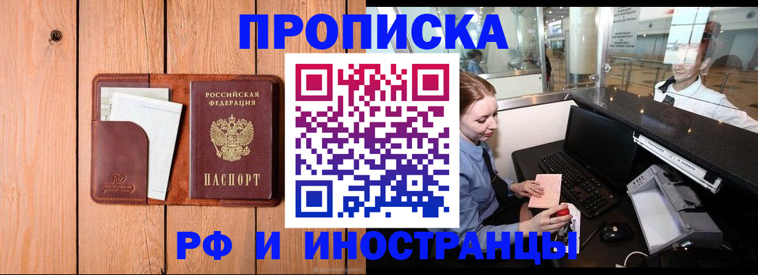временная прописка в Сосновке
